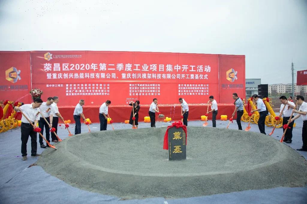 熱烈慶祝重慶創興熱能科技有限公司、重慶創興模架科技有限公司開工奠基儀式隆重舉行